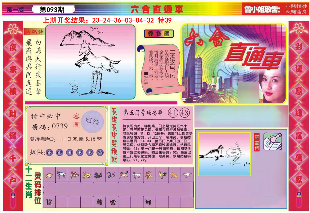 093期六合直通车A[图]