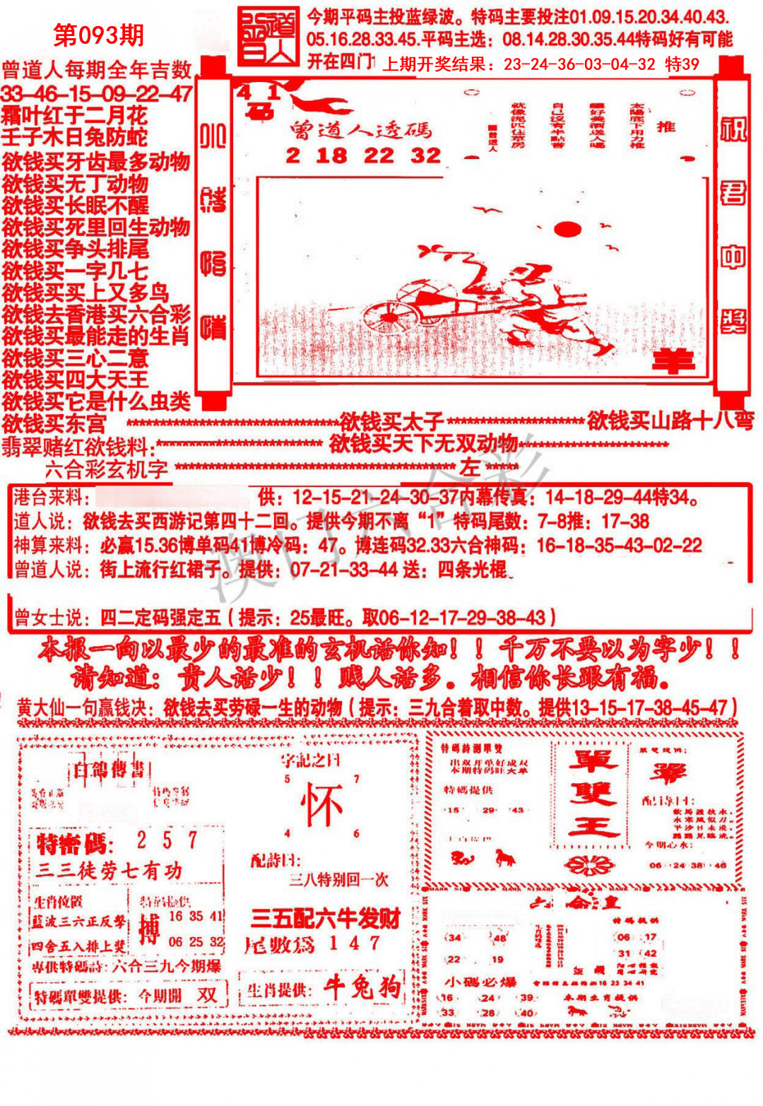 093期大刀彩霸王A[图]