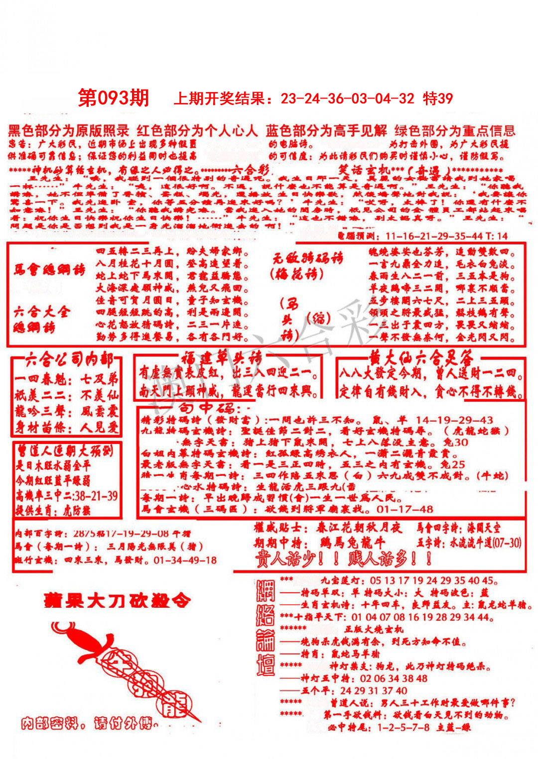 093期大刀彩霸王B[图]