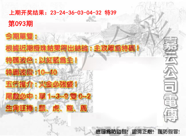 093期嘉云公司电传[图]