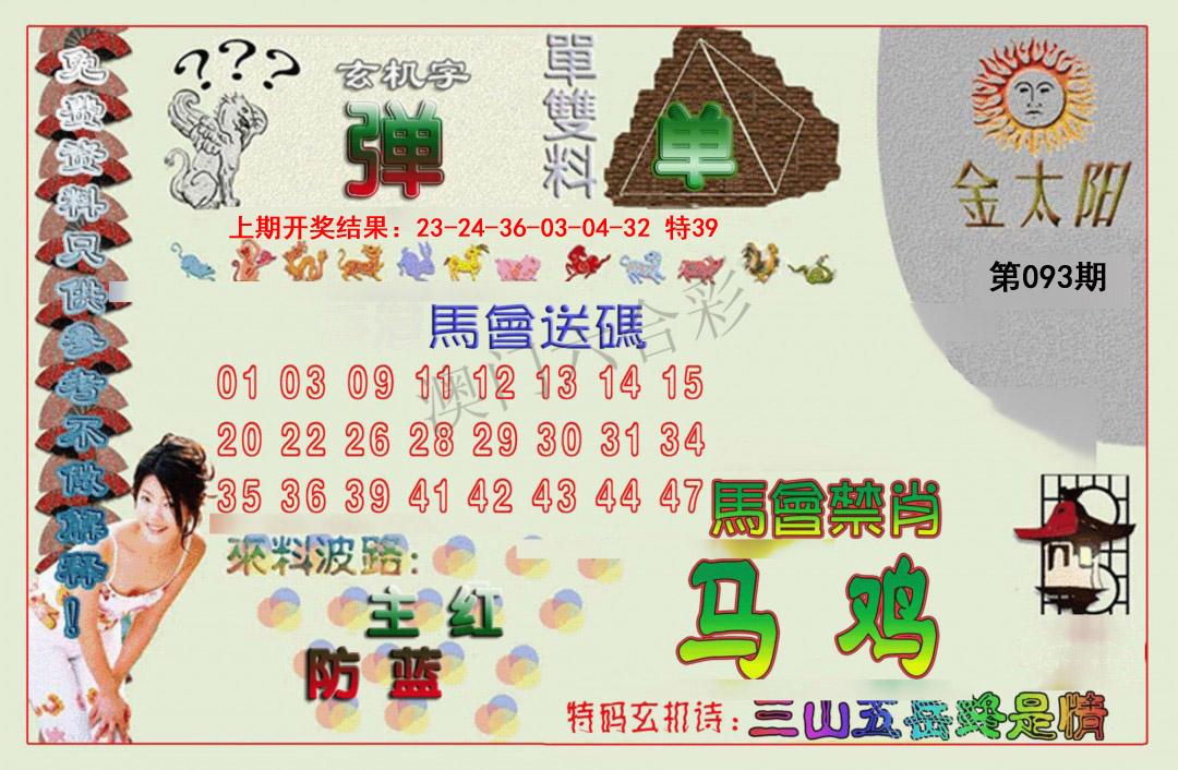 093期金太阳[图]