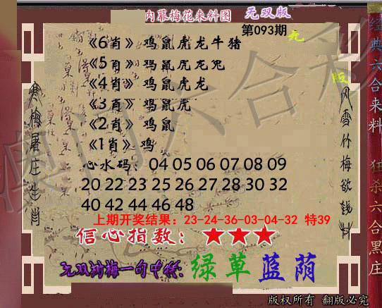 093期独家梅花来料[图]