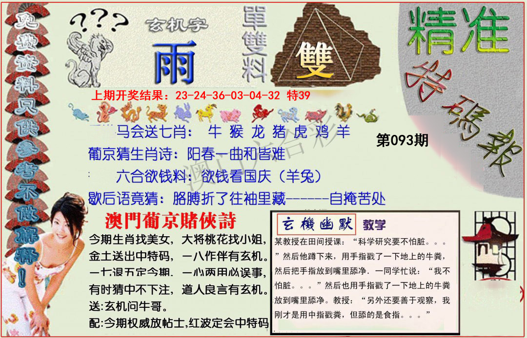 093期精准<特碼報>[图]