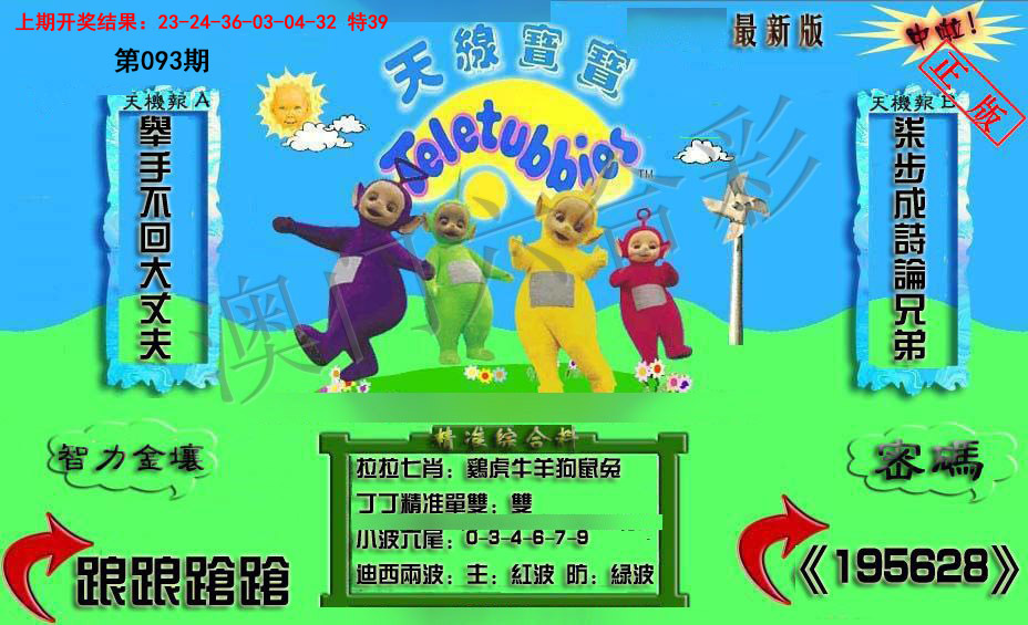 093期新天线宝宝(2006三版)[图]