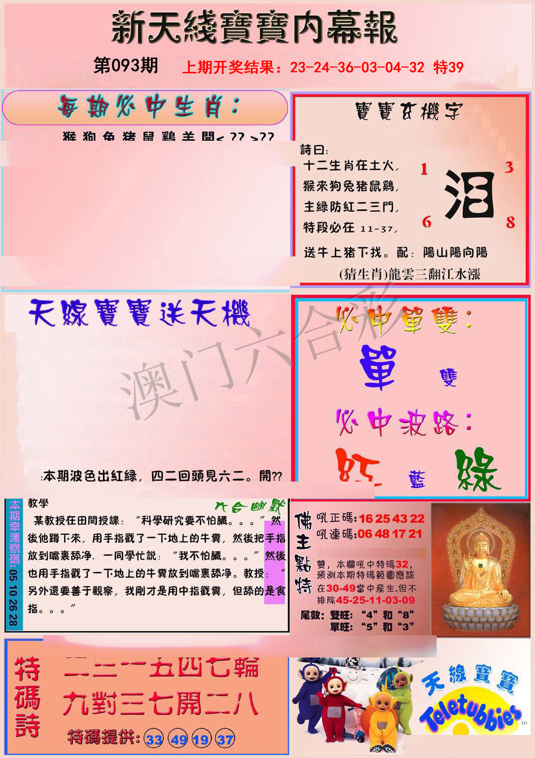 093期新天线宝宝(彩)[图]