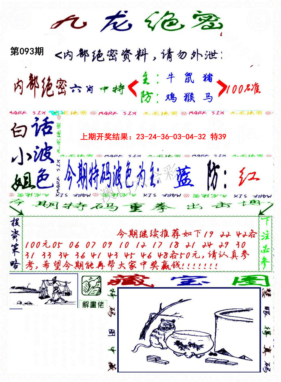 093期九龙密报[图]