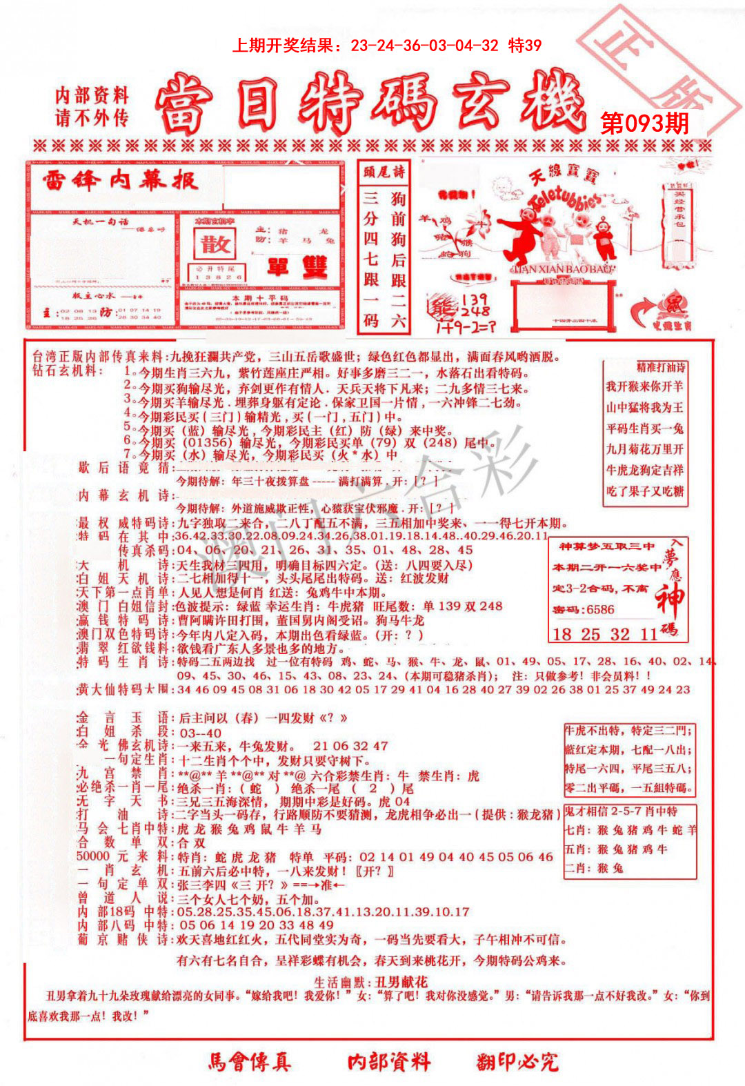 093期当日特码玄机-1[图]