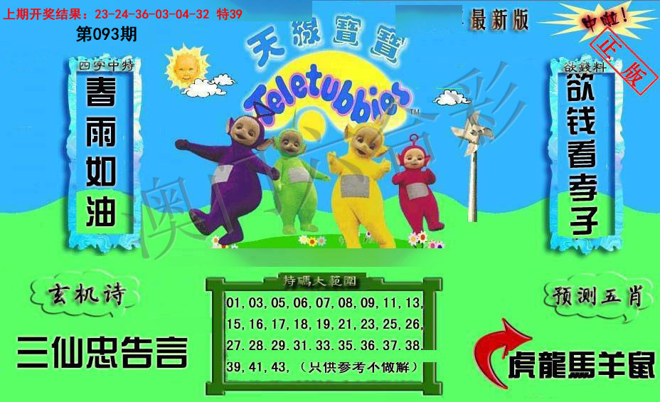 093期新天线宝宝(2006二版)[图]
