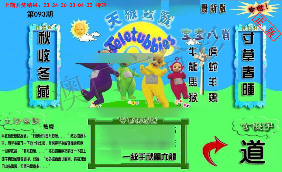 093期新天线宝宝(2006一版)[图]
