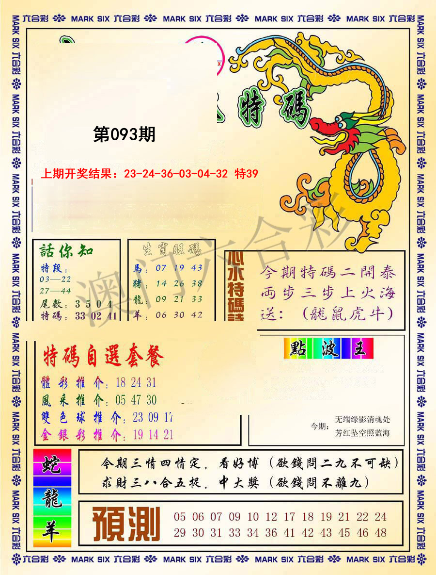 093期今日抓特码-A[图]