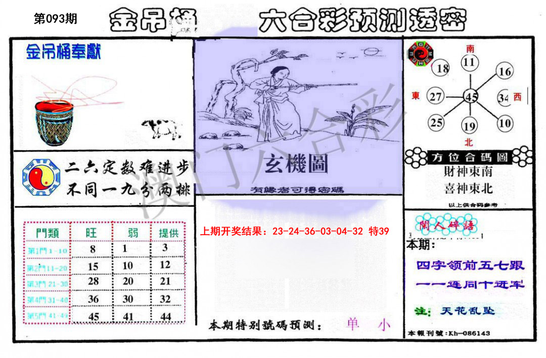 093期金吊桶(信封)[图]