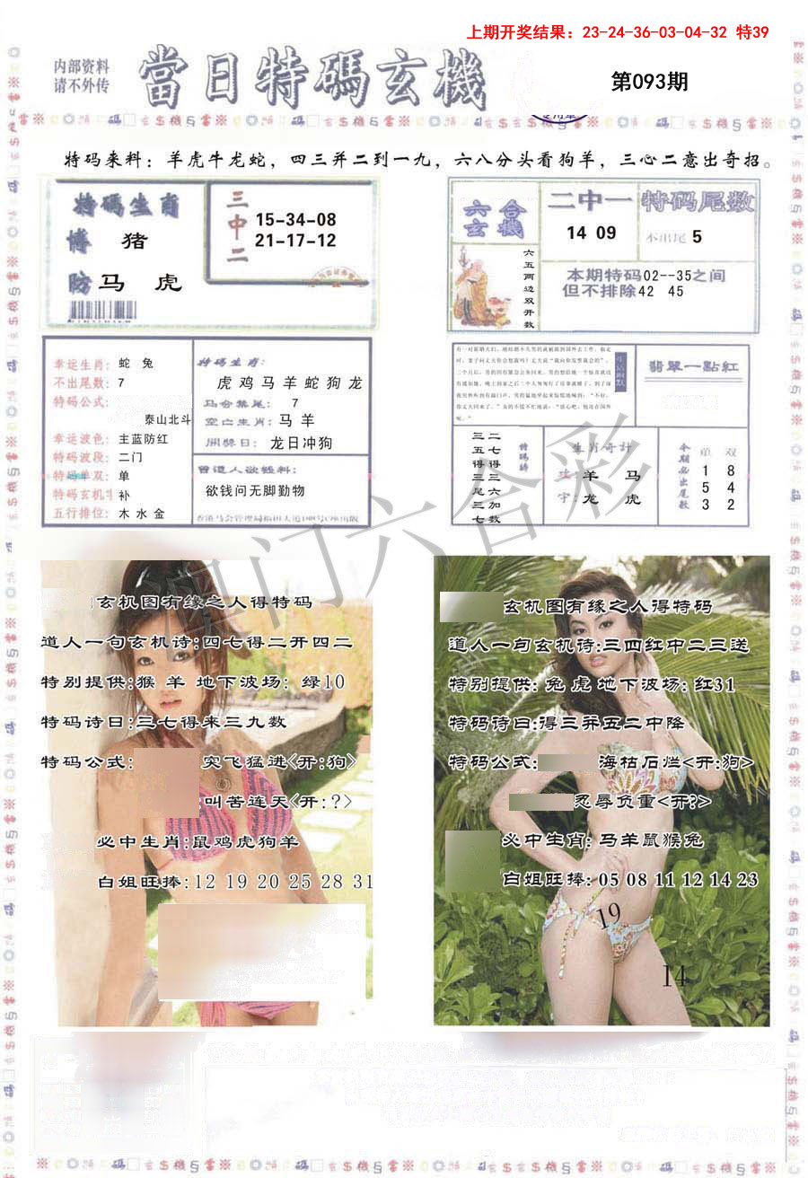 093期当日特码玄机-2[图]
