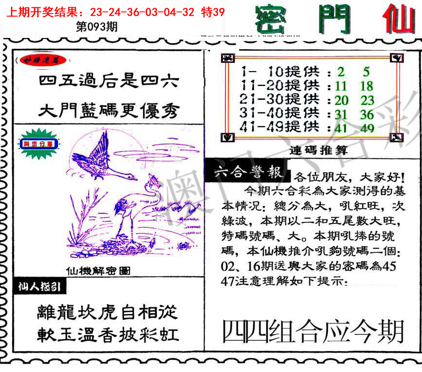 093期新密门仙机[图]