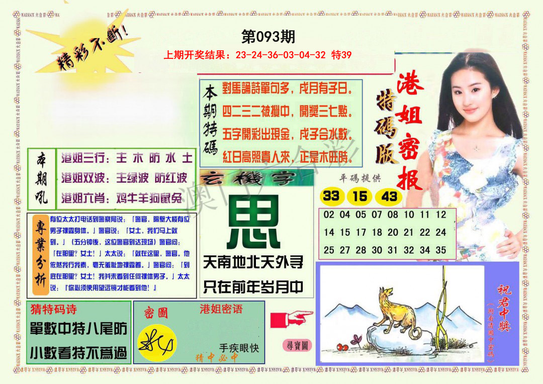 093期港姐密报A[图]