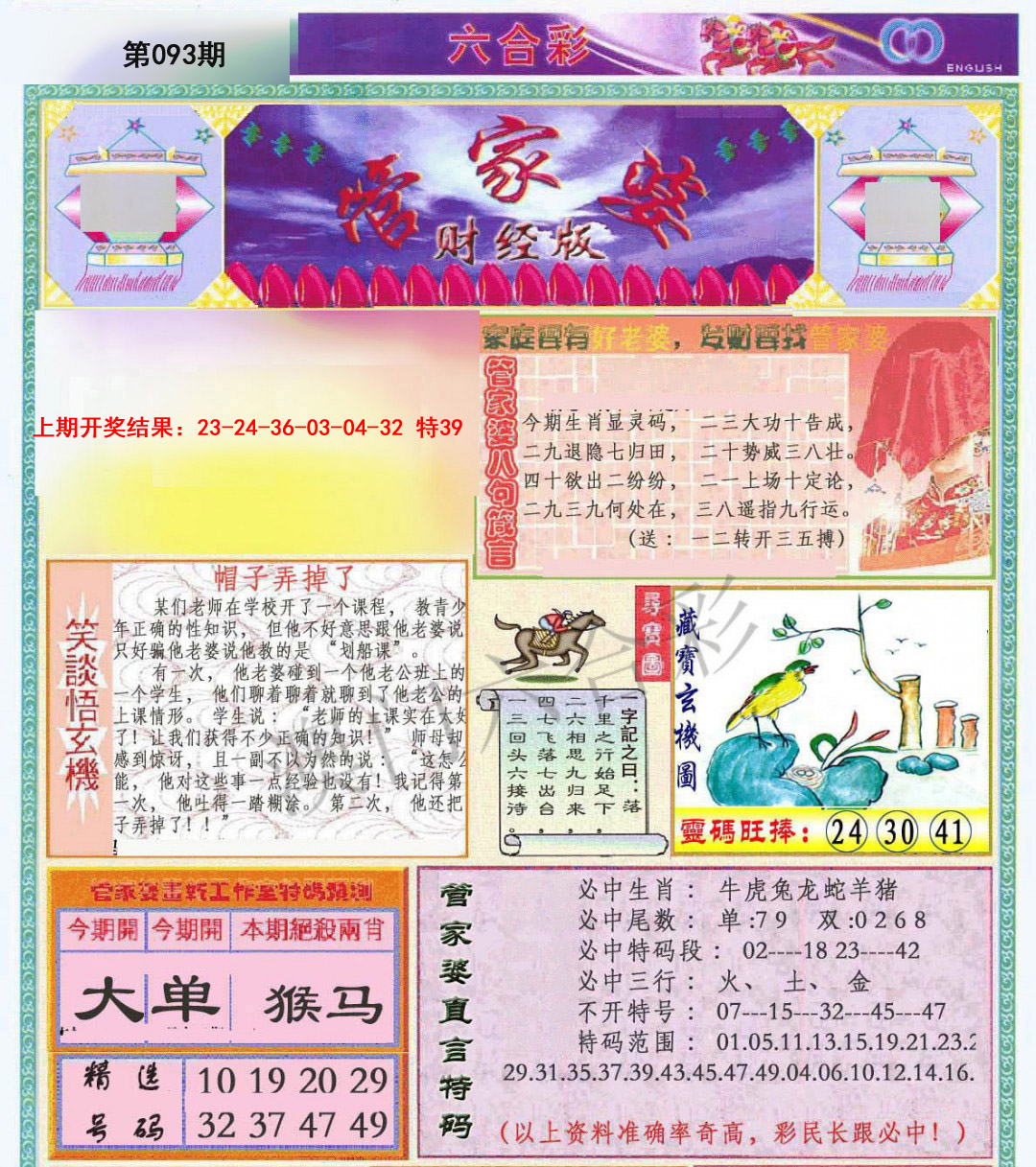 093期管家婆财经版[图]