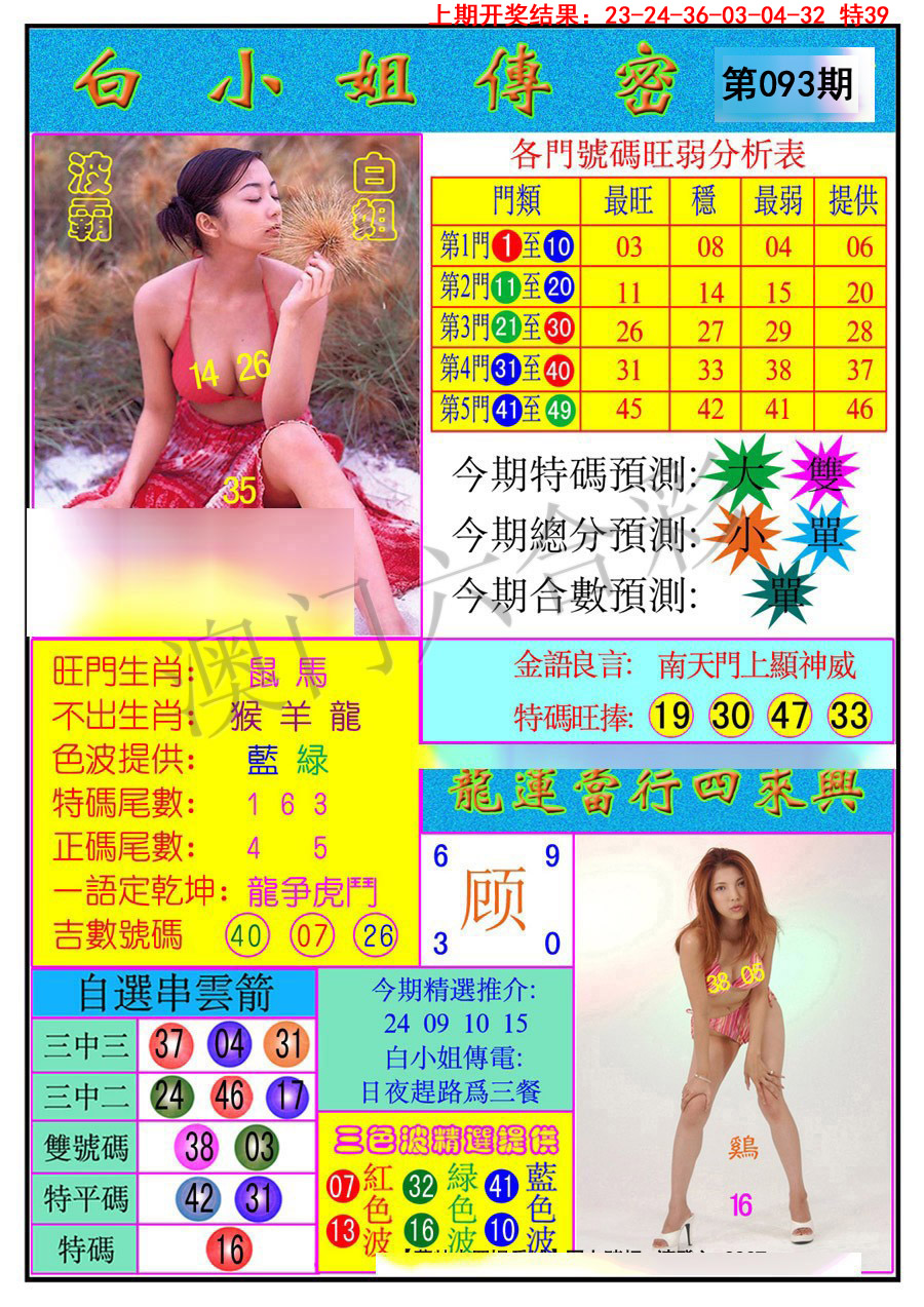 093期白小姐传密[图]