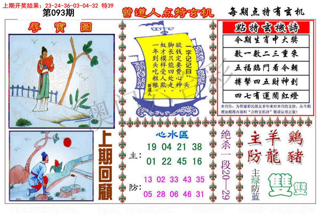 093期曾道人点特玄机[图]