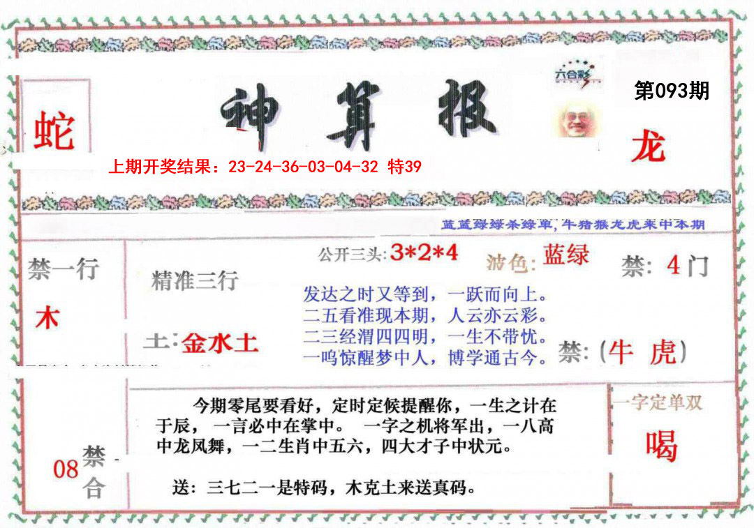 093期神算报[图]