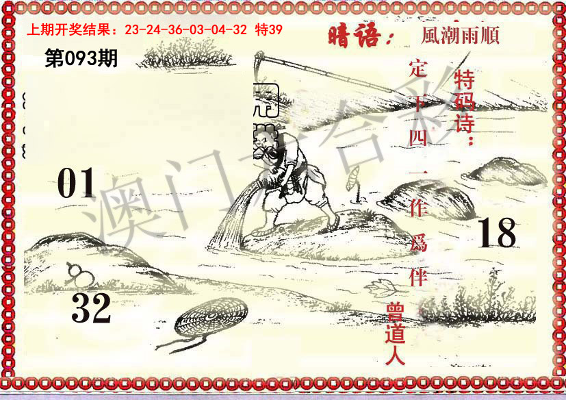 093期早开先生暗语[图]