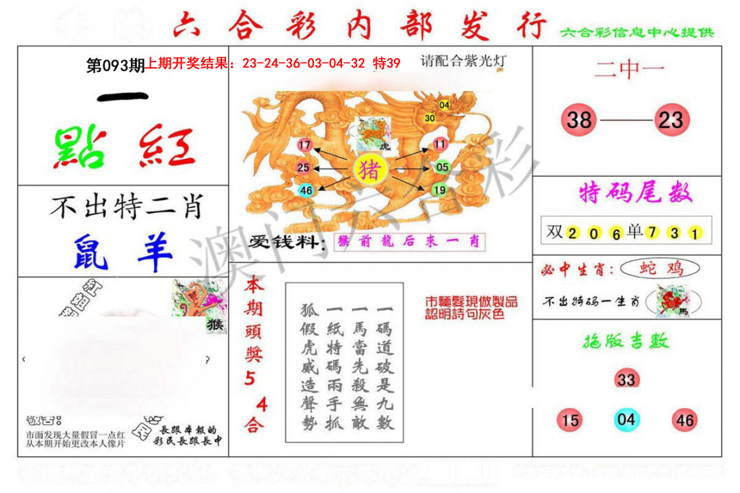 093期一点红[图]