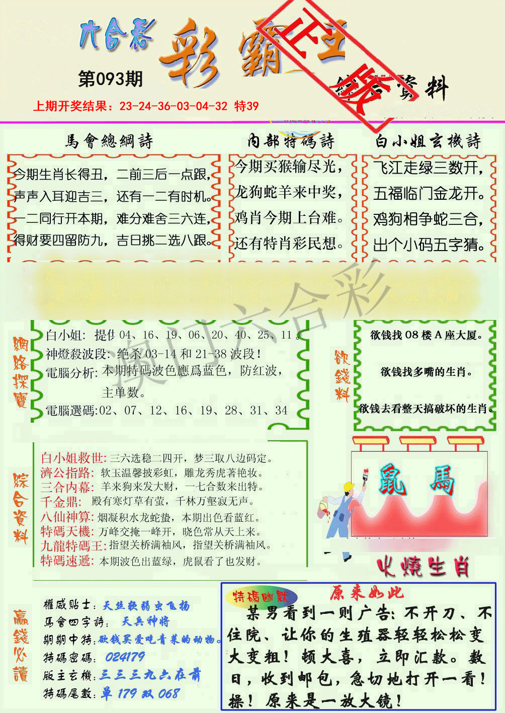 093期精装彩霸王[图]