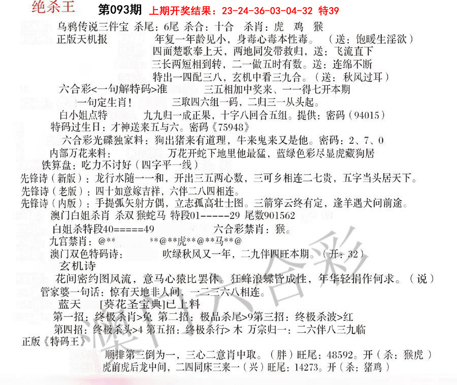 093期蓝天报B[图]