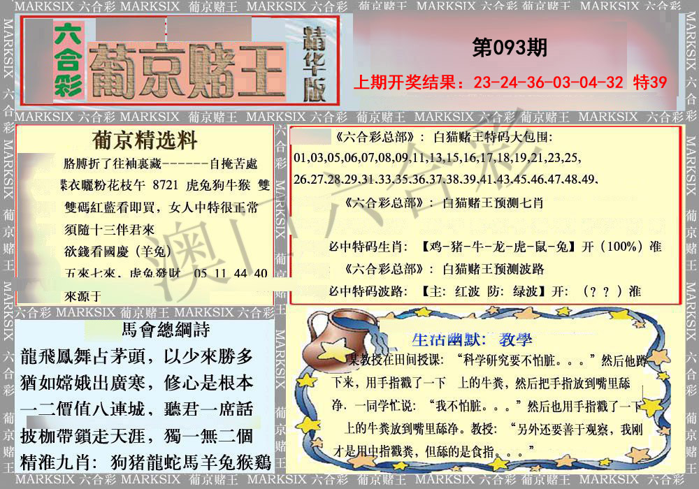 093期葡京赌王（正版）[图]