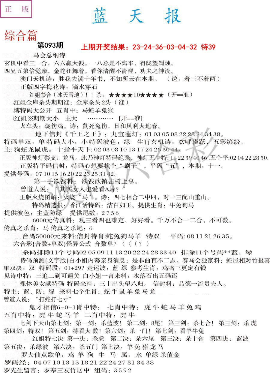 093期蓝天报A[图]