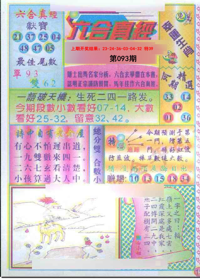 093期六合真经[图]