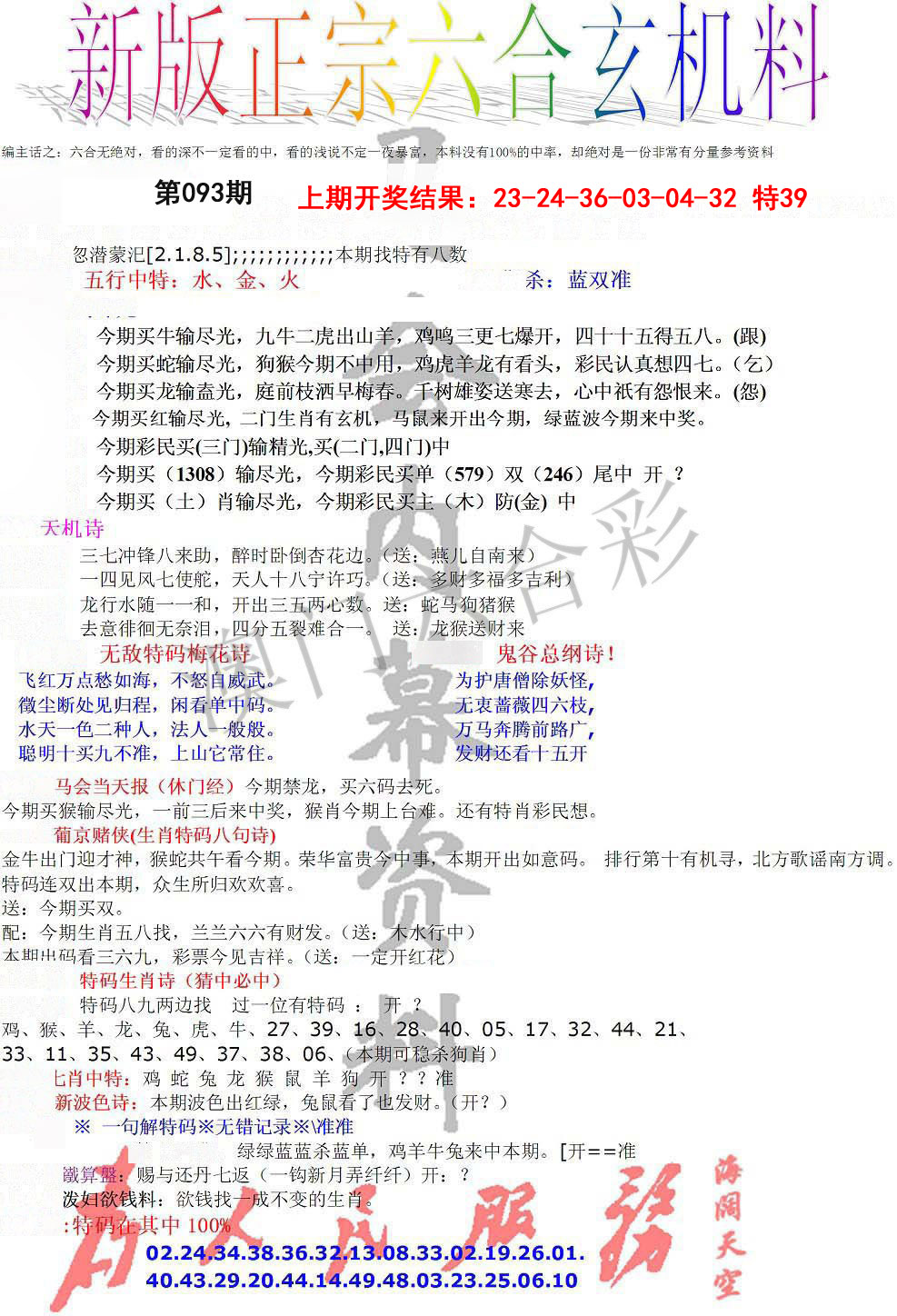 093期正宗六合玄机料[图]