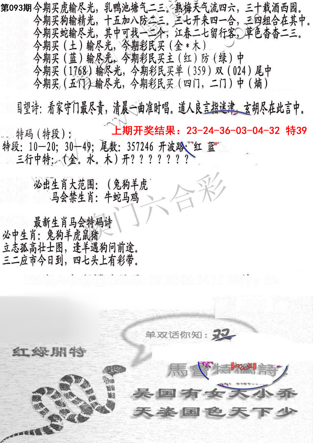 093期蛇报B[图]
