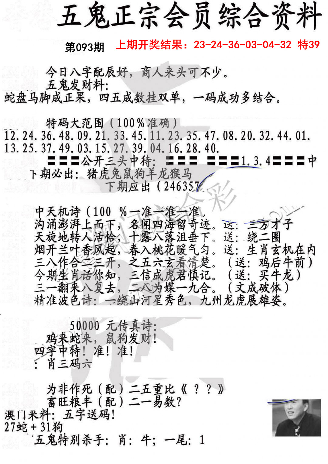 093期蛇报A[图]