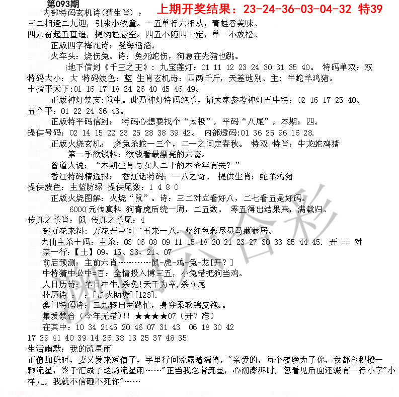 093期五星报B[图]
