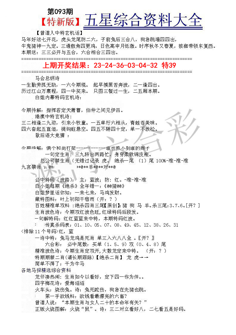 093期五星报A[图]