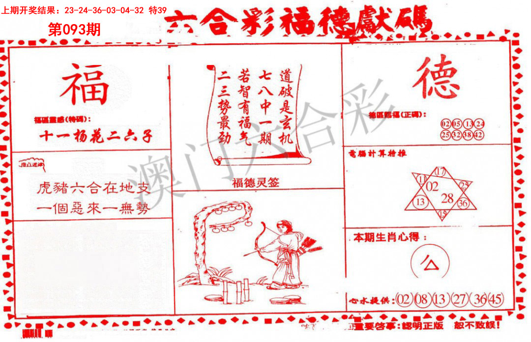 093期德福献码(信封)[图]