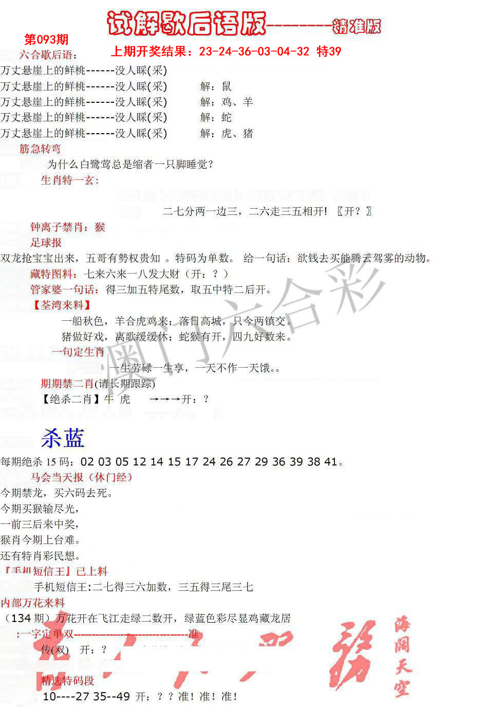 093期六合一点红B[图]