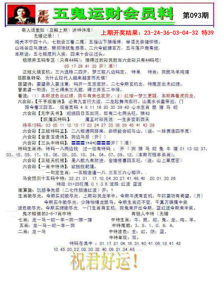 093期正版五鬼运财会员料[图]