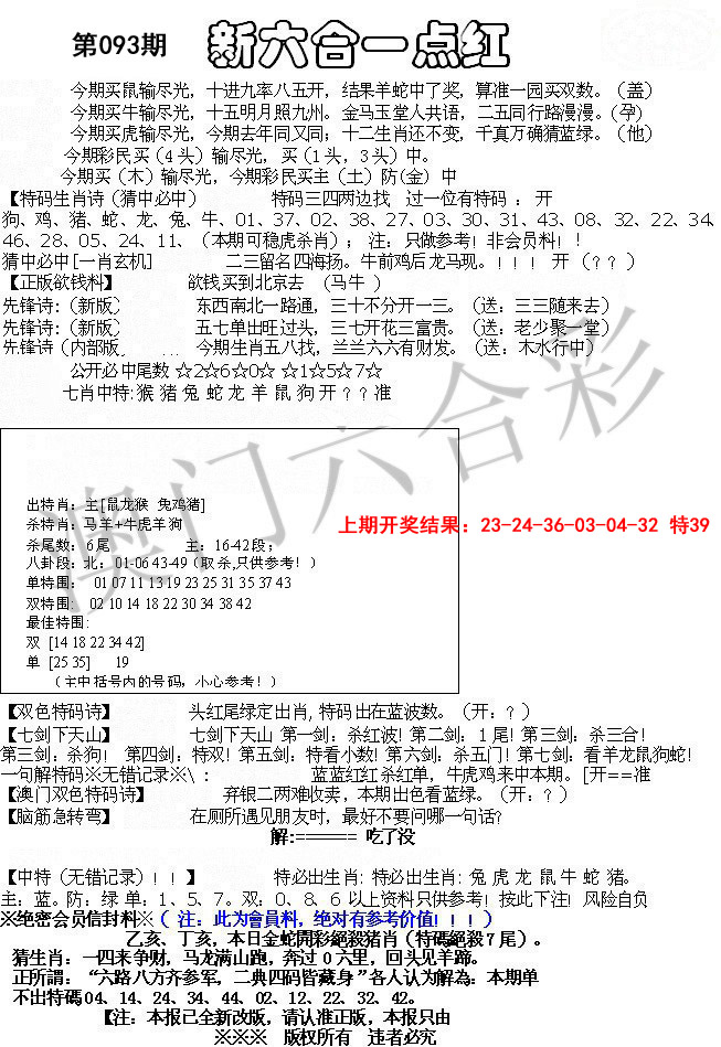 093期六合一点红A[图]