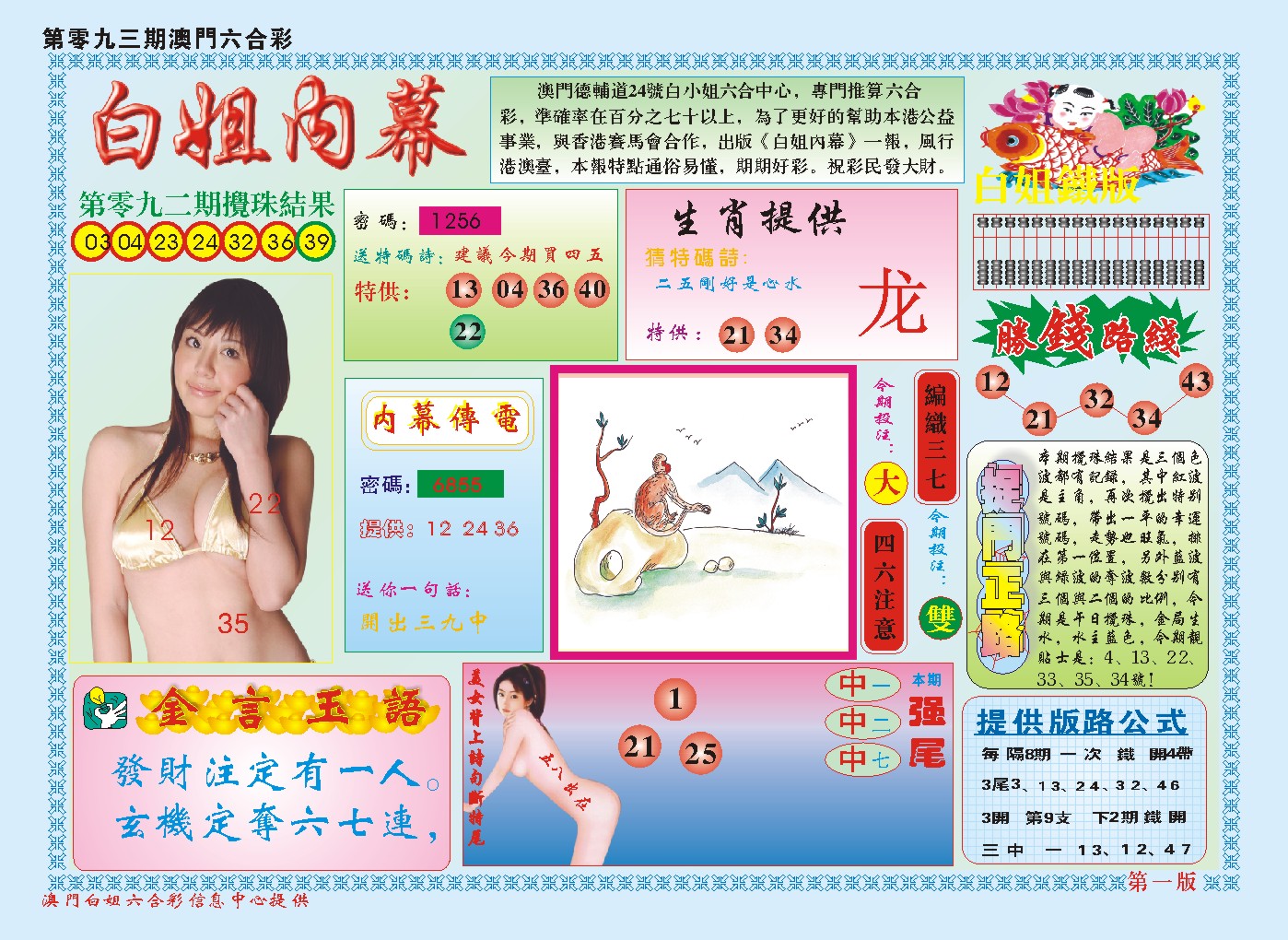 093期白小姐内幕A[图]