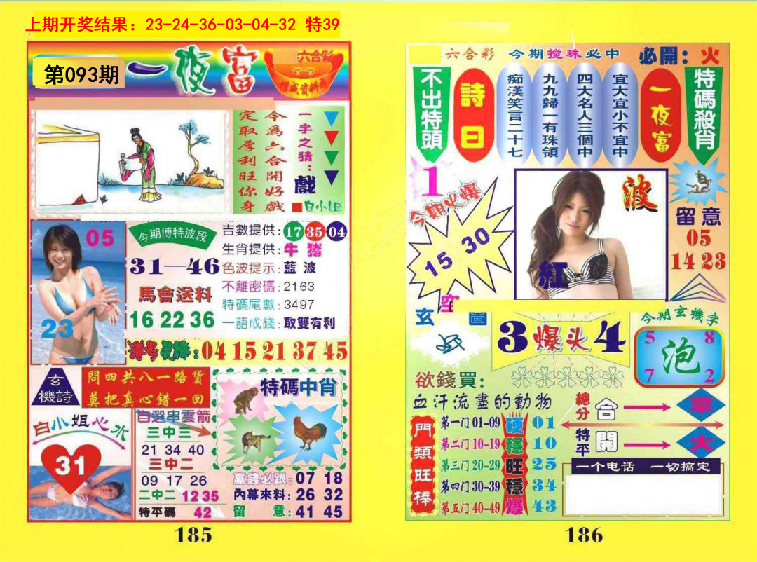 093期一夜富[图]
