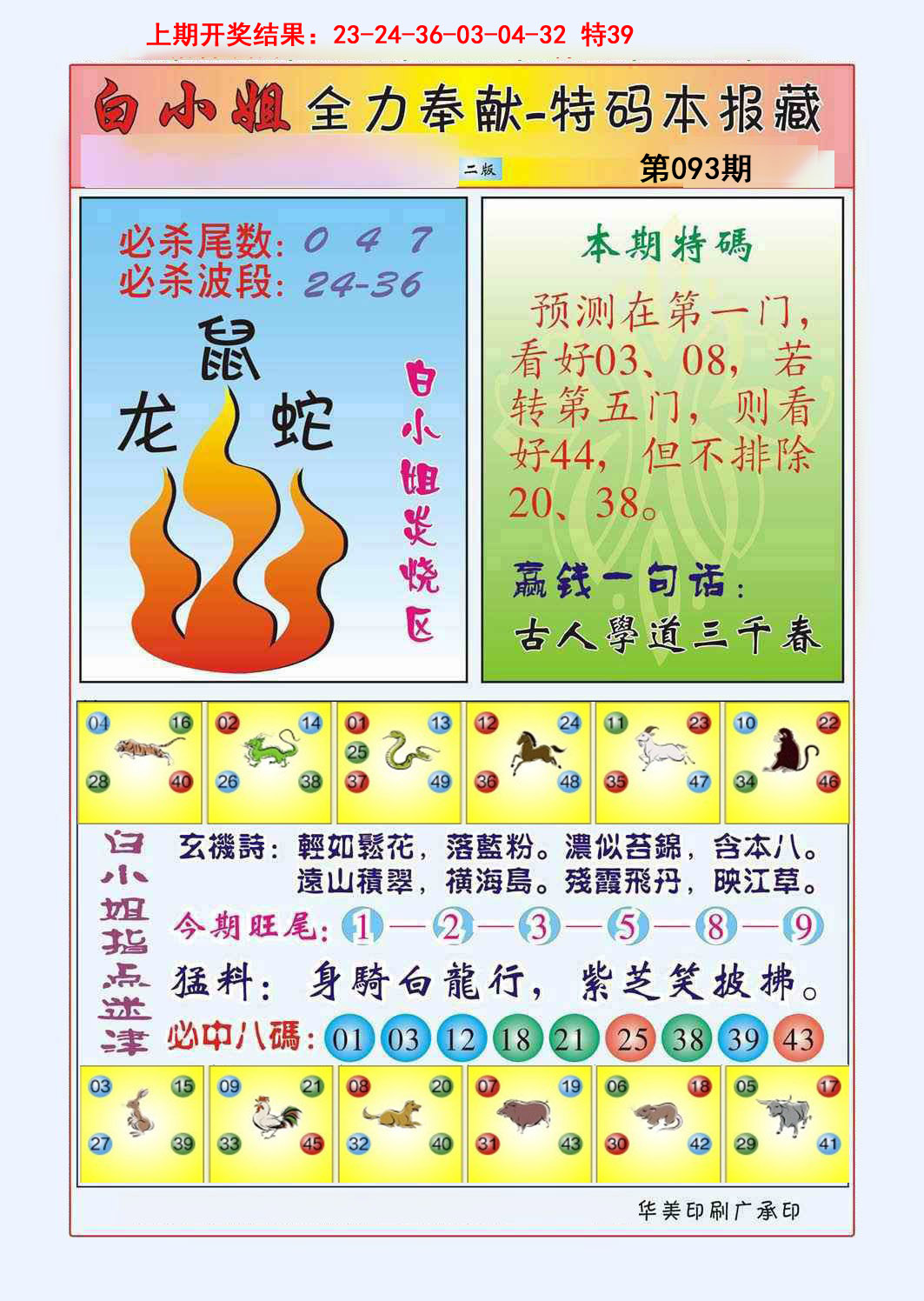 093期白小姐救世民B[图]