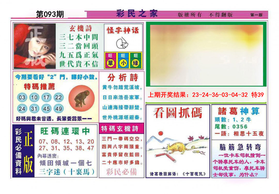093期彩民之家A[图]