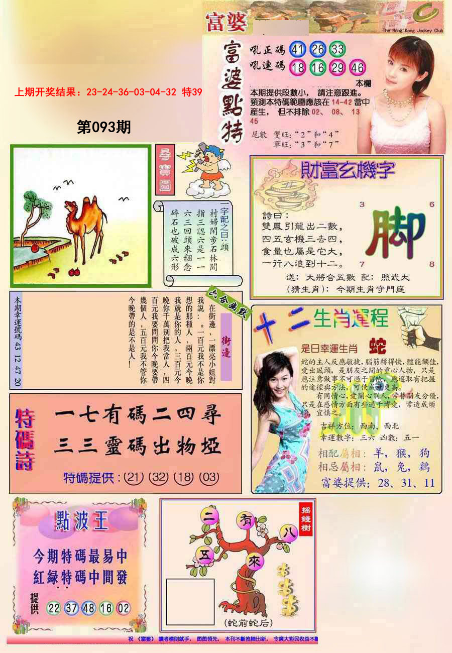 093期(新版)富婆[图]