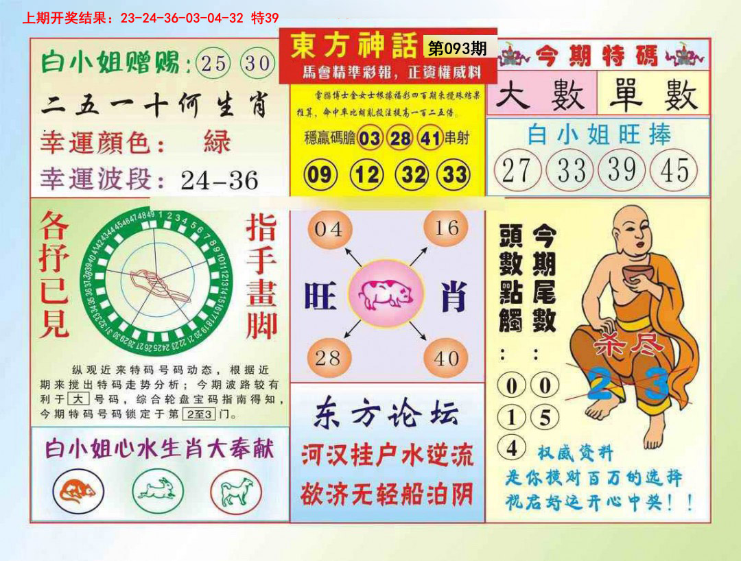 093期东方神话[图]