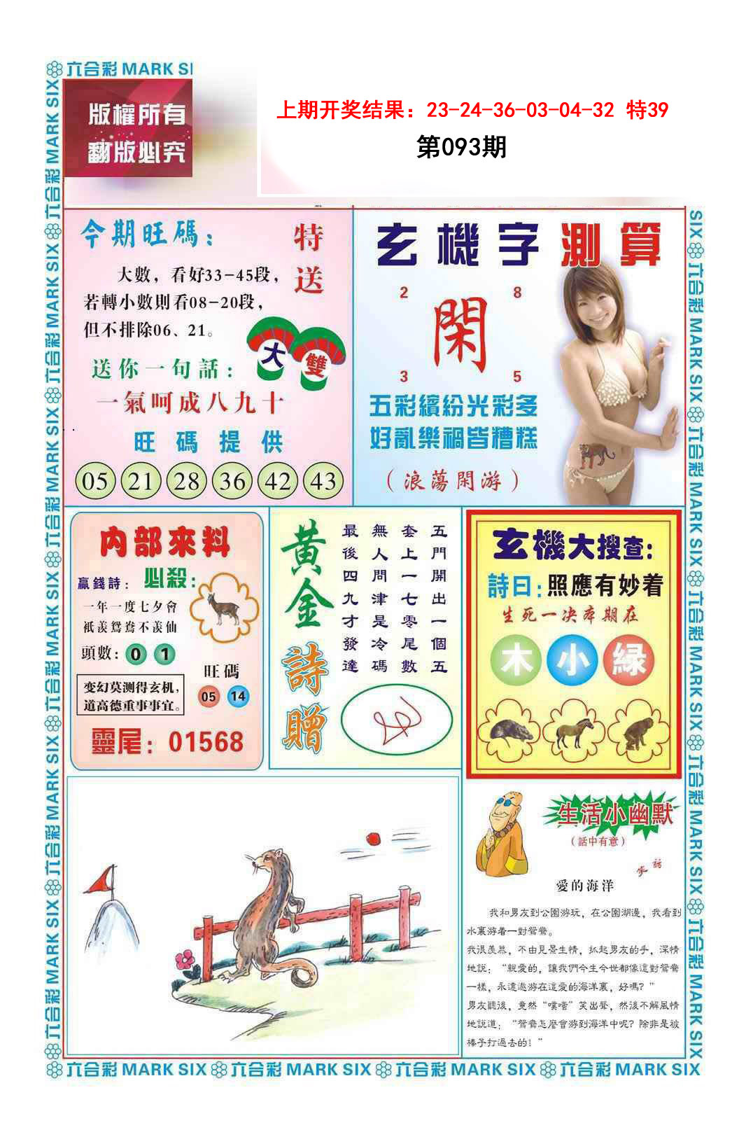 093期赌彩曾机[图]