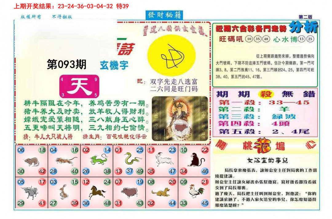 093期发财秘籍B[图]