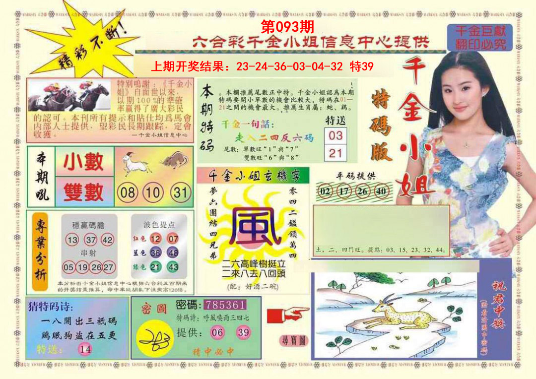 093期(新版)千金小姐A[图]