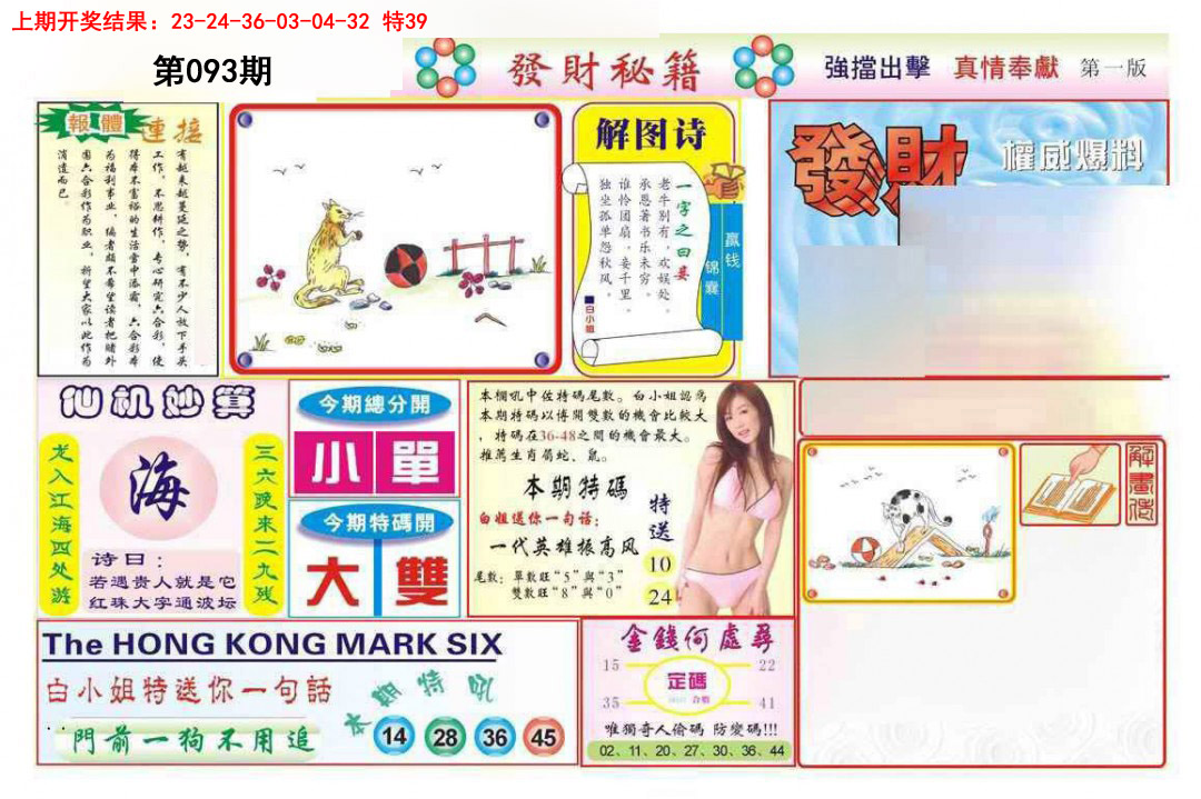 093期发财秘籍A[图]