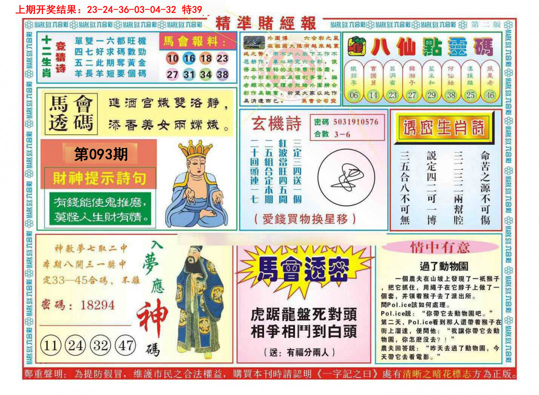 093期精准赌经报B[图]