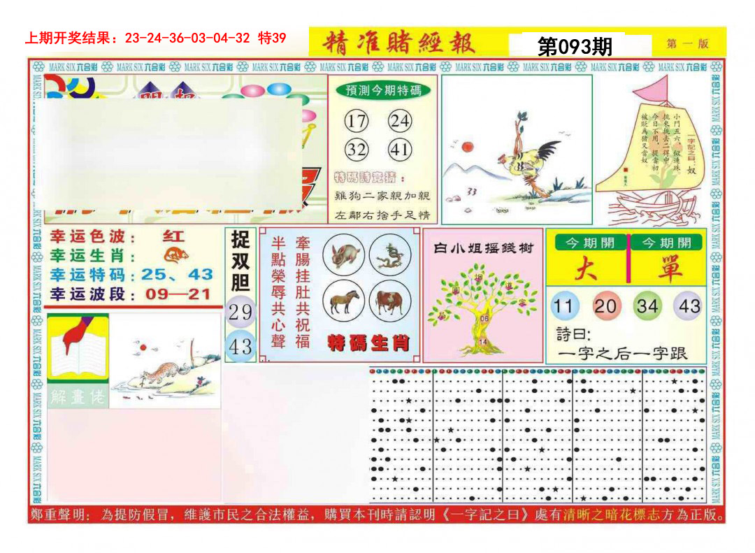 093期精准赌经报A[图]